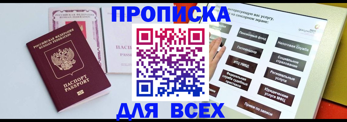 где прописаться в Боровске