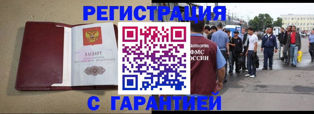 прописка законно в Боровске