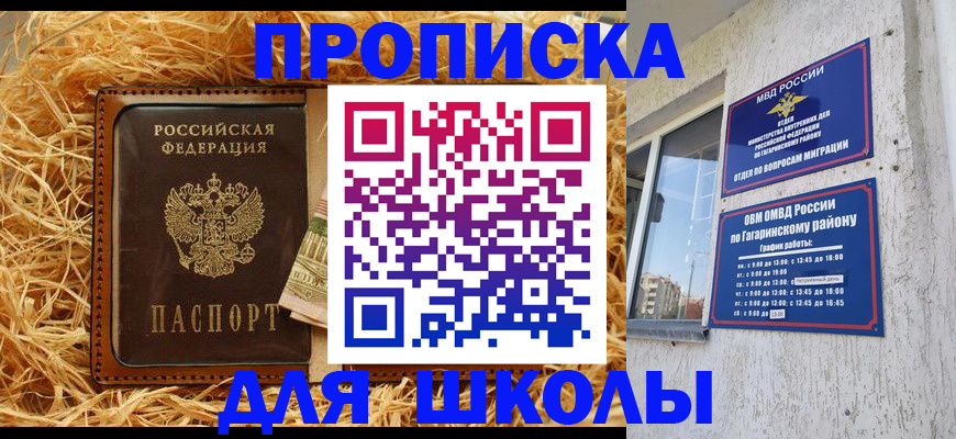 купить прописку в Боровске